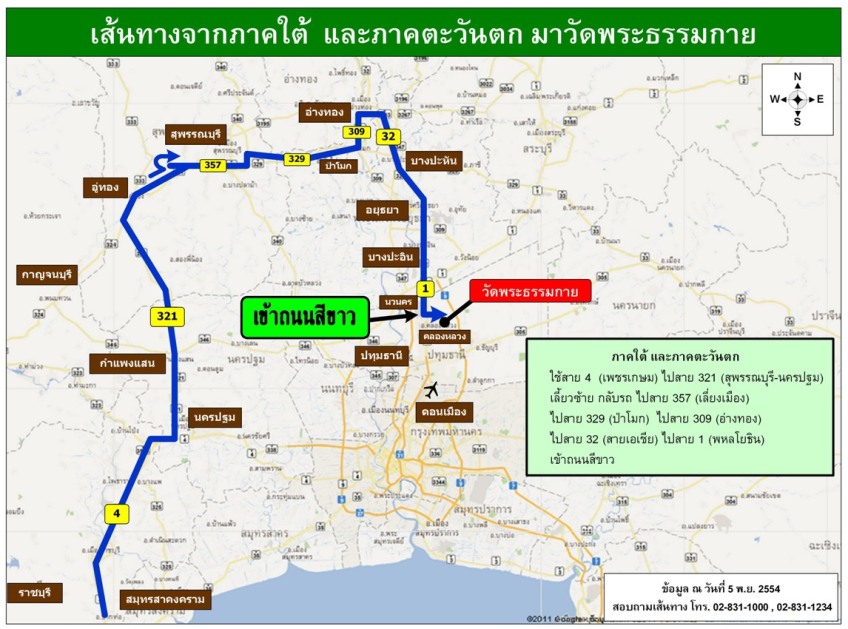 เส้นทางจากภาคใต้ และ<a href=http://www.dmc.tv/search/ตะวัน title='ตะวัน' target=_blank><font color=#333333>ตะวัน</font></a>ตกมาวัดพระธรรมกาย เส้นทางจากภาคใต้ และตะวันตกมาวัดพระธรรมกาย