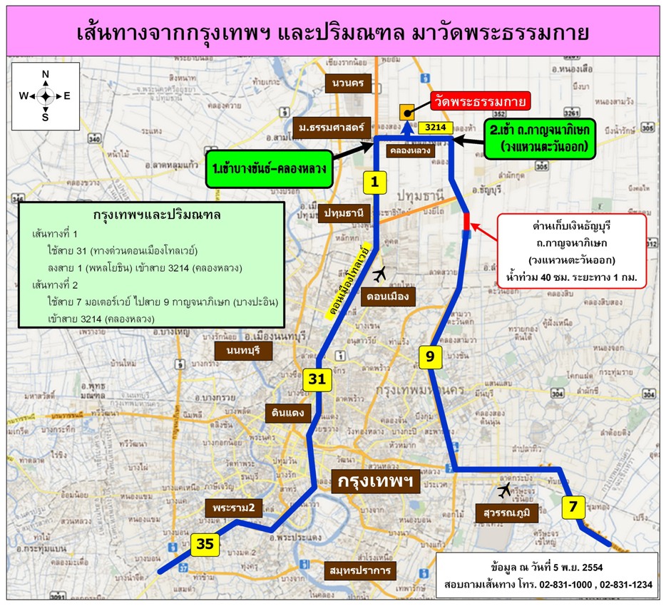 เส้นทางจากกรุงเทพฯ ปริมณฑลมาวัดพระธรรมกาย เส้นทางจากกรุงเทพฯ ปริมณฑลมาวัดพระธรรมกาย