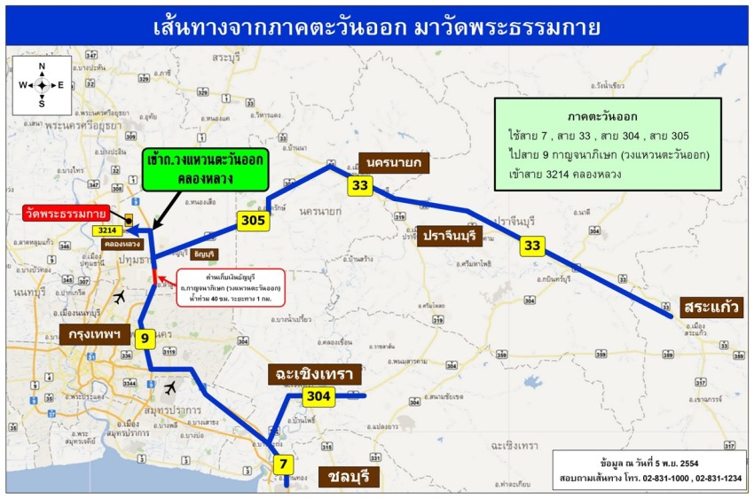 เส้นทางจากตะวันออกมาวัดพระธรรมกาย เส้นทางจากตะวันออกมาวัดพระธรรมกาย