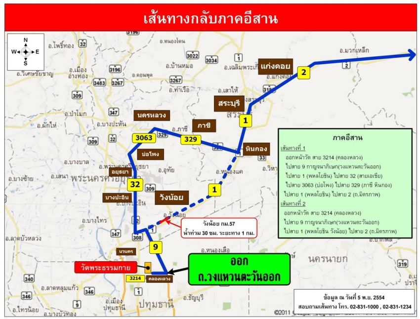เส้นทางกลับภาคอีสาน เส้นทางกลับภาคอีสาน