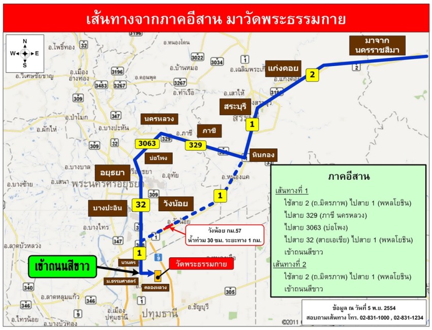 เส้นทางจากภาคอีสานมาวัดพระธรรมกาย เส้นทางจากภาคอีสานมาวัดพระธรรมกาย