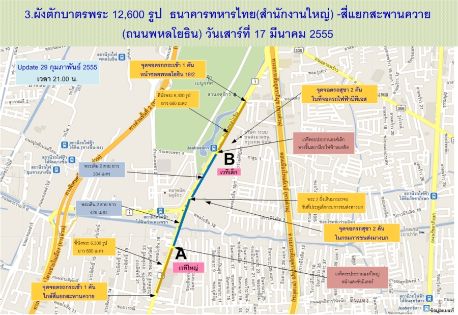 สะพานควาย-อนุสาวรีย์ฯ