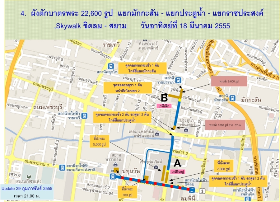 ประตูน้ำ-Central World