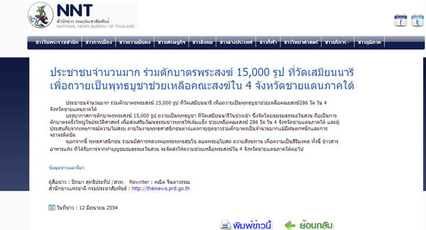 ข่าวตักบาตรจากห้นาเว็บข่าวประชาสัมพันธ์ ข่าวตักบาตรจากห้นาเว็บข่าวประชาสัมพันธ์