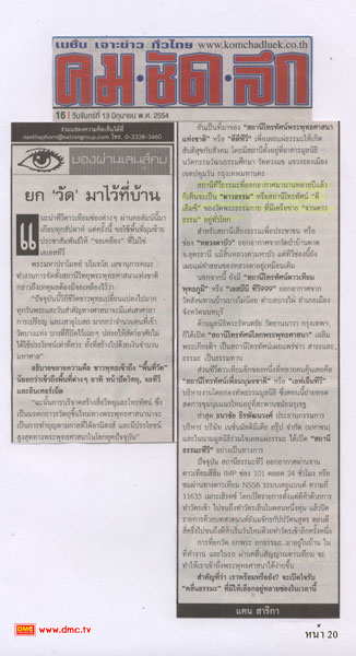 ข่าวจากหนังสือพิมพ์คม ชัด ลึก ข่าวจากหนังสือพิมพ์คม ชัด ลึก
