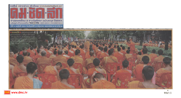 จากหนังสือพิมพ์คม ชัด ลึก จากหนังสือพิมพ์คม ชัด ลึก