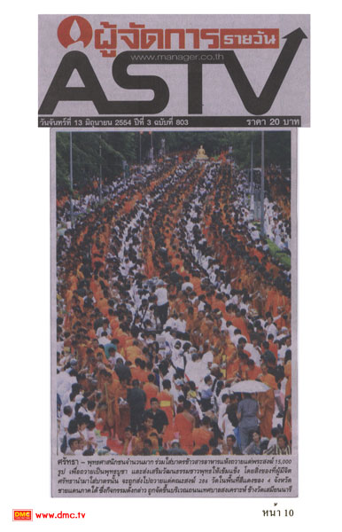 งานตักบาตรจาก ASTV งานตักบาตรจาก ASTV