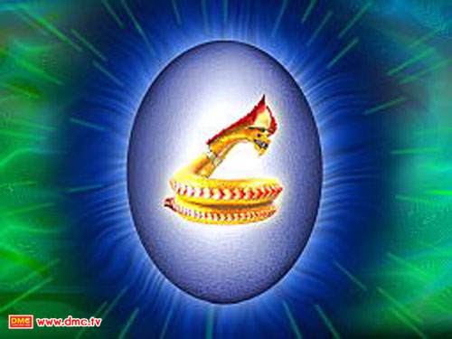 พญานาคที่เกิดจากไข่ พญานาคที่เกิดจากไข่