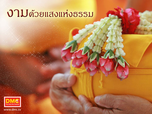 บวชแทนคุณประเทศชาติและพระพุทธศาสนา บวชเข้าพรรษานี้