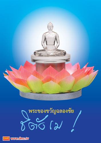 พระแลองชัย ชิตัง เม