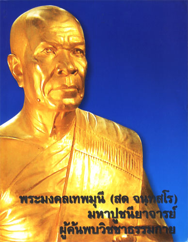หลวงปู่ทองคำ