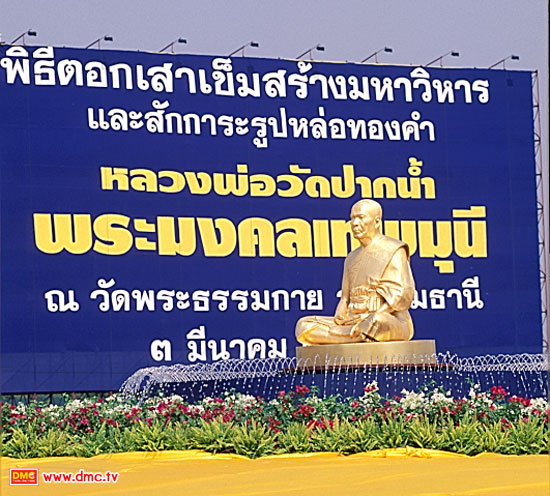 พิธีตอกเสาเข็มมหาวิหารพระมงคลเทพมุนี พิธีตอกเสาเข็มมหาวิหารพระมงคลเทพมุนี