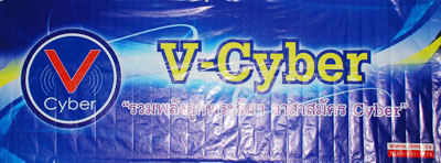 สัมมนา Vcyber สัมมนา Vcyber