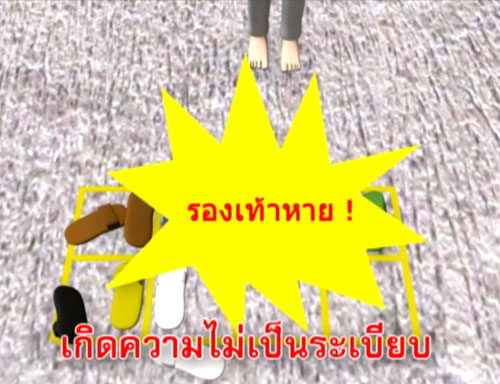เกิดการหายของรองเท้า เกิดการหายของรองเท้า