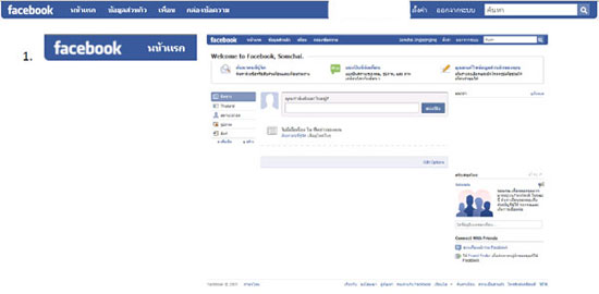 เริ่มต้นใช้งาน facebook