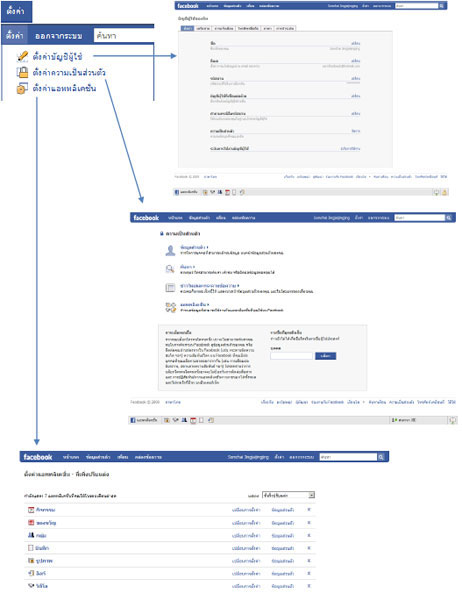 การตั้งค่าบัญชีผู้ใช้ facebook