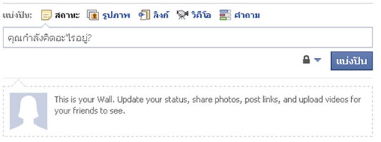 แบ่งปันสถานะในfacebook