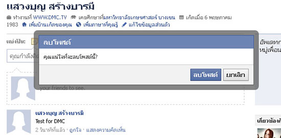 ลบโพสต์ในfacebook