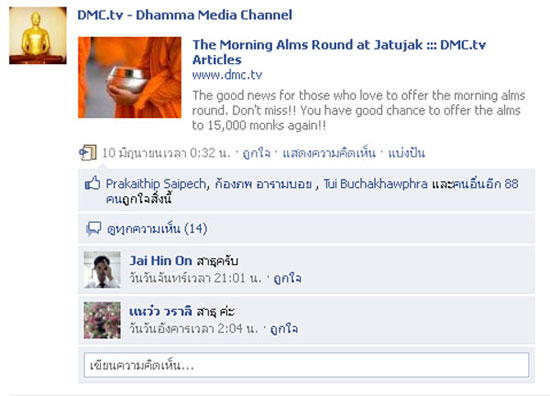 วิธีถูกใจ ใน facebook
