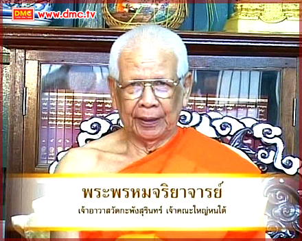 พระพรหมจริยาจารย์ พระพรหมจริยาจารย์