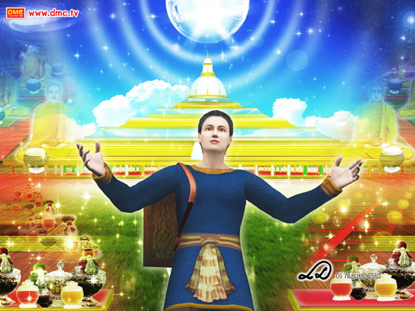 พระศรีอริยเมตไตรย์ ตอนที่ 7 พระศรีอริยเมตไตรย์ ตอนที่ 7