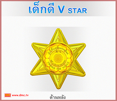 เหรียญเกียรติยศแห่งความดี ผู้นำฟื้นฟูศีลธรรมโลก