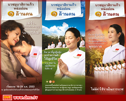 โครงการบวชอุบาสิกาแก้วหน่ออ่อน หนึ่งล้านคนทั่วไทย โครงการบวชอุบาสิกาแก้วหน่ออ่อน หนึ่งล้านคนทั่วไทย