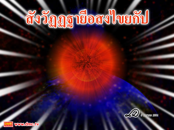 สังวัฏฏฐายีอสงไขยกัป