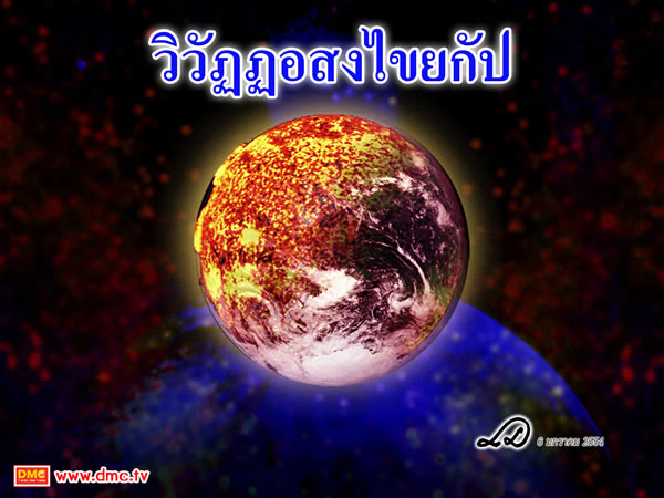 วิวัฏฏอสงไขยกัป