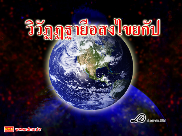 วิวัฏฏฐายีอสงไขยกัป วิวัฏฏฐายีอสงไขยกัป