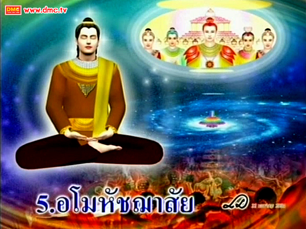 พระโพธิสัตว์จะมีอัธยาศัยพอใจในการทำลายโมหะ ด้วยการบำเพ็ญภาวนา
