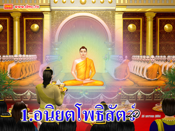 อนิยตโพธิสัตว์หมายถึงพระโพธิสัตว์ที่ยังไม่เคย ได้รับพุทธพยากรณ์จากพระสัมมาสัมพุทธเจ้า