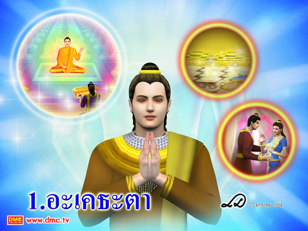 พระโพธิสัตว์จะเป็นผู้ที่มีใจมุ่งไปสู่หนทางแห่งพระนิพพาน เป็นหลัก