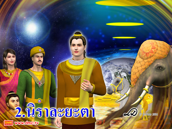 พระโพธิสัตว์จะเป็นผู้ที่มีใจมุ่งไปสู่ความบริสุทธิ์ หลุดพ้นจากเครื่องพันธนาการทั้งหลายในชีวิต