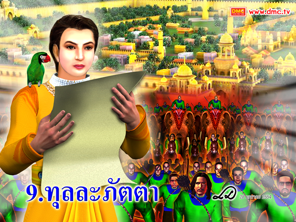พระโพธิสัตว์มีความสามารถในการที่จะทำเรื่องใหญ่ๆยากๆ ให้เป็นเรื่องเล็กๆและง่ายๆได้