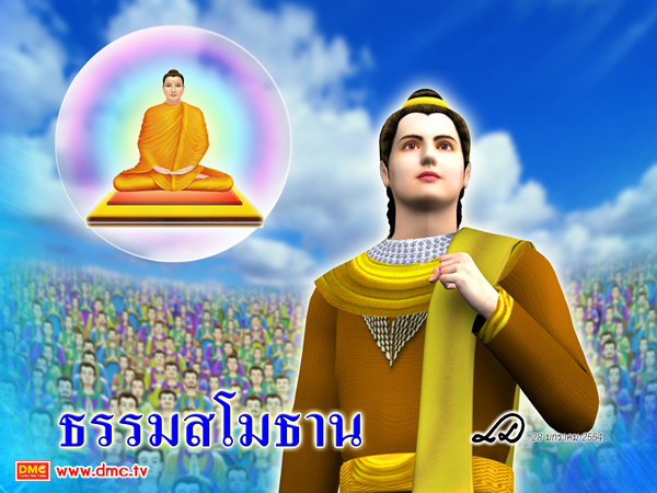 ธรรมสโมธาน คือ ธรรมแปดประการ ที่พระโพธิสัตว์ต้องมี