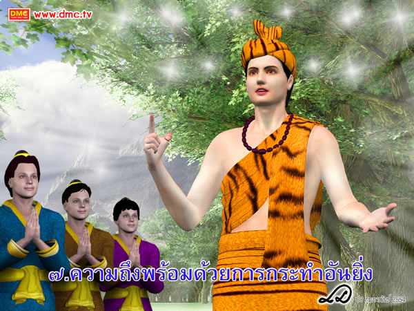 พระโพธิสัตว์จะต้องถึงพร้อมด้วยการกระทำอันยิ่ง