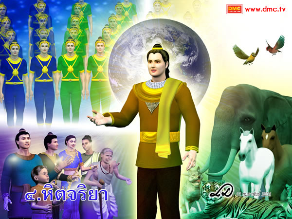 พระโพธิสัตว์เต็มเปี่ยมไปด้วยความเมตตาต่อสรรพสัตว์ ทั้งหลายเป็นปกติ