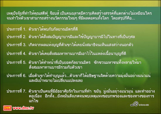 สตีฟ จ็อบส์ ตายแล้วไปไหน ชีวิตหลังความตายเป็นอย่างไร Where Is Steve Jobs สตีฟ จ็อบส์ ตายแล้วไปไหน ชีวิตหลังความตายเป็นอย่างไร Where Is Steve Jobs