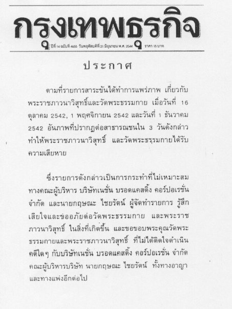 สื่อประกาศขอขมาต่อวัดพระธรรมกาย