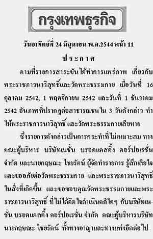 สื่อประกาศขอขมาต่อวัดพระธรรมกาย