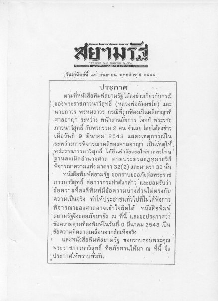 สื่อประกาศขอขมาต่อวัดพระธรรมกาย