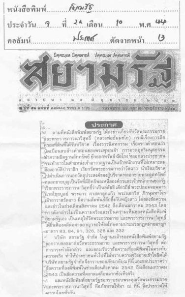 สื่อประกาศขอขมาต่อวัดพระธรรมกาย