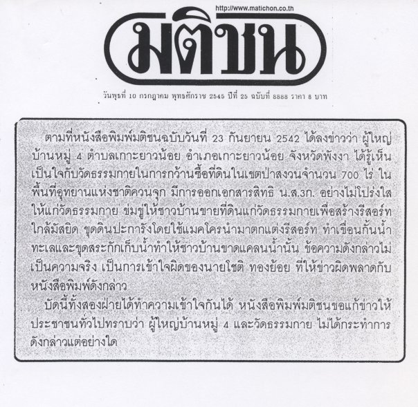 สื่อประกาศขอขมาต่อวัดพระธรรมกาย