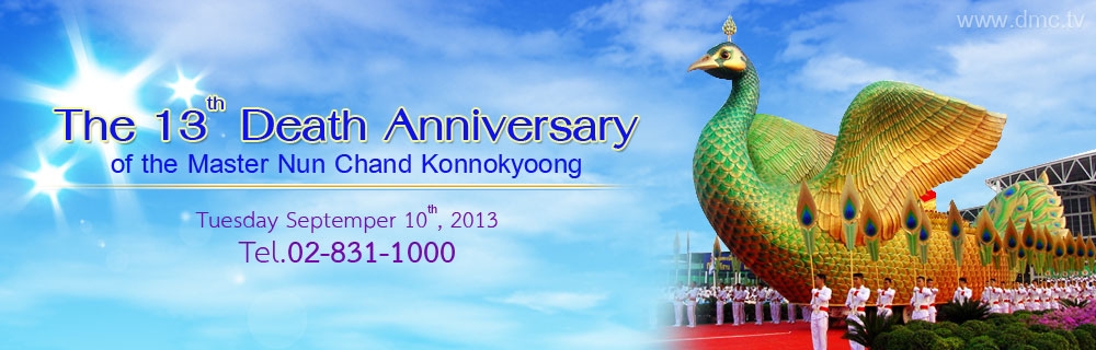 The 13th Death Anniversary of the Master Nun Chand Khonnokyoong