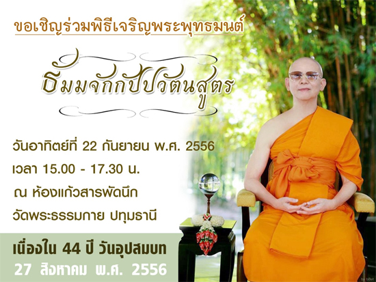 The Ceremony of Chanting the Dhammacakkappavattana Sutta The Ceremony of Chanting the Dhammacakkappavattana Sutta
