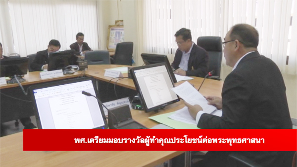 Office of National Buddhism’s Award Office of National Buddhism’s Award