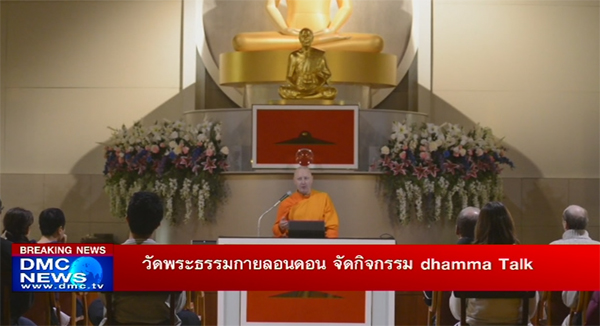 Wat Phra Dhammakaya London arranged the Dhamma Talk activity Wat Phra Dhammakaya London arranged the Dhamma Talk activity