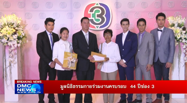 Dhammakaya Foundation Congratulated the 44th Foundation Anniversary of Thai TV Channel 3 Dhammakaya Foundation Congratulated the 44th Foundation Anniversary of Thai TV Channel 3