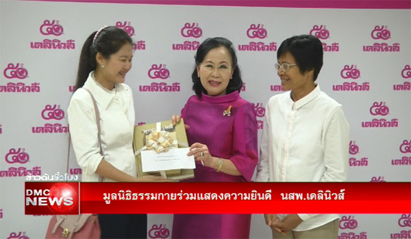 Dhammakaya Foundation Congratulated Daily News Newspaper on the 50th Foundation Anniversary Dhammakaya Foundation Congratulated Daily News Newspaper on the 50th Foundation Anniversary